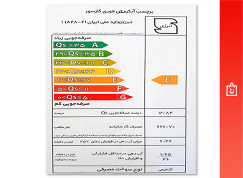 برچسب انرژی آبگرمکن دیواری