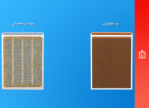 مقایسه پد سلولزی و پوشالی