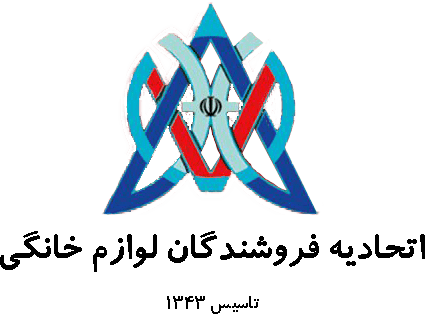 آتی مارت عضو اتحادیه فروشندگان لوازم خانگی | لوگوی اتحادیه فروشگاه های لوازم خانگی و آپارتمانی